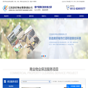 昆山物业公司_企业物业管理公司_物业管理哪家好-江苏昆利洋物业管理有限公司