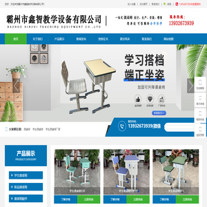 课桌椅_学生课桌椅_学生课桌椅厂家-霸州市鑫智教学设备有限公司