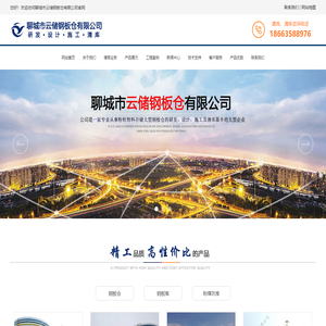 聊城市云储钢板仓有限公司_钢板仓_钢板库_粉煤灰库