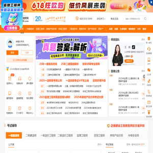 建设工程教育网_二建培训_一级建造师培训_一级造价师培训_监理工程师培训_咨询工程师培训