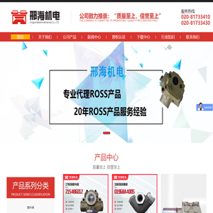 广州邢海机电有限公司