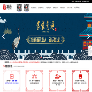 谱海家谱—姓氏家谱数字化工程-联系我们