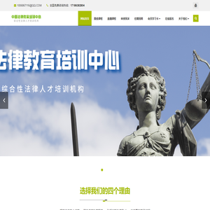 中国法律教育培训中心