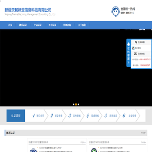 新疆乌鲁木齐专业ISO9001/ISO14001/HSAS18001/SC/QS/CMA/CCC/有机认证/食品生产许可证SC认证-新疆认证网