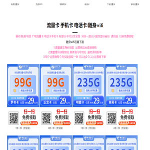 联通19元无限流量卡  广电流量卡   正规营业厅有流量卡吗   电信流量卡  中国移动流量卡      流量卡 随身wifi    无线wifi  大流量卡  移动流量卡 联通流量卡 移动流量卡全国无限流量19元 联通19元无限流量卡 流量卡哪个最划算 电信19元无限流量卡 纯流量卡 随身无线wii可靠吗 随身无线wifi