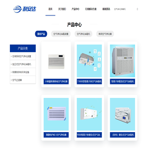 等离子空气净化器_医用空气消毒机_空气净化消毒机_中央家用新风系统厂家_利安达官网