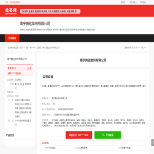 南宁腾达助剂有限公司-公司首页