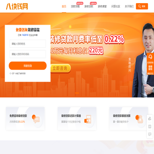 八块钱网 - 装修贷款 装修分期申请 银行战略合作伙伴