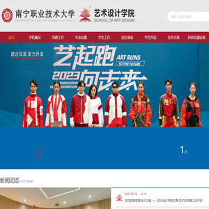 南宁职业技术大学-艺术设计学院