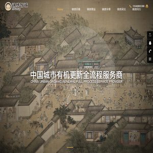 成都锦绣智诚产业集团——城市有机更新全流程服务商