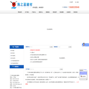 [ 广汉市南兴镇海之蓝建材经营部 ]