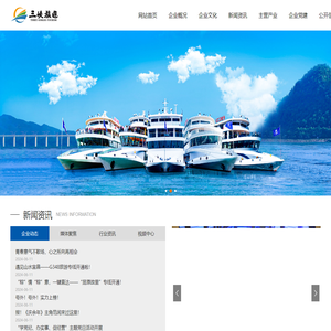 湖北三峡旅游集团股份有限公司