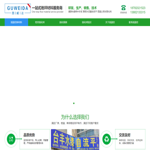 四川固迪佳新材料-混凝土密封固化剂-道路快速修补砂浆-厚层水泥基自流平