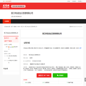 晋江祥实进出口贸易有限公司-公司首页