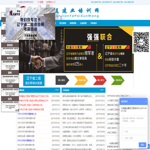 大连建业培训网