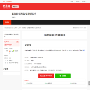 上海鑫弥装潢设计工程有限公司-公司首页