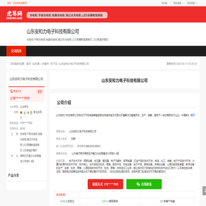 山东安和力电子科技有限公司-公司首页