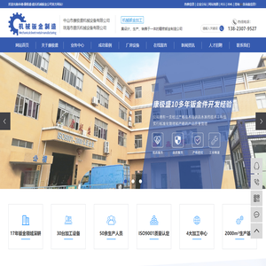 珠海钣金_珠海机械加工_中山钣金-中山市康极盛机械设备有限公司