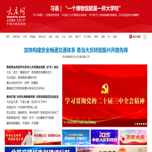 大庆网
