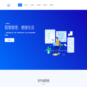 诚而优 - 智能SaaS与创新应用落地页