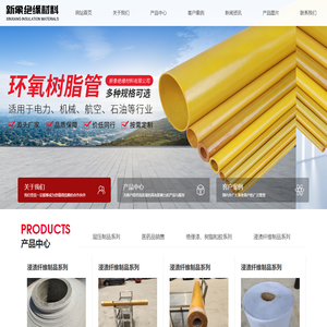 新乡市卫滨区新象绝缘材料有限公司