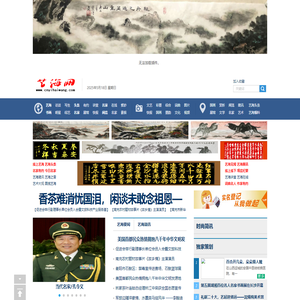 艺海网||综合新闻门户