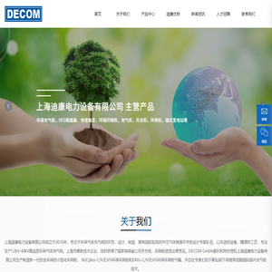 上海迪康电力设备有限公司