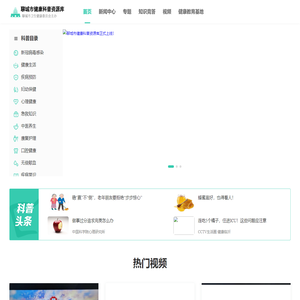 聊城市健康科普资源库-聊城市卫生健康委员会主办