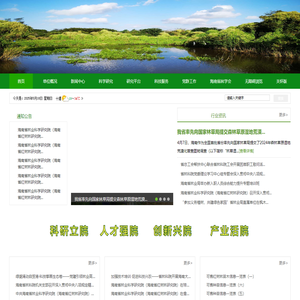 海南省林业科学研究院