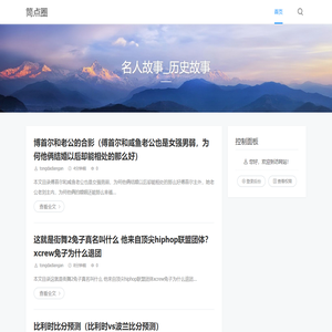 名人故事_历史故事_筒点圈