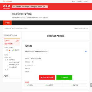 深圳成兴光电子实力卖场-公司首页