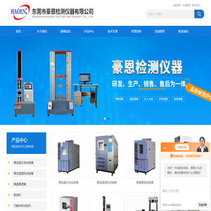高低温湿热交变试验箱_振动台_脱泡机_拉力机_万能材料试验机_冲击试验机-东莞市豪恩检测仪器有限公司