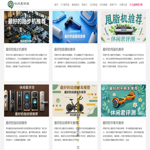 2025数码产品Top10权威测评 | 专业选购指南  - 休闲君评测