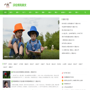 沃伦博克Voaloboka文学-为您提供优质实用美文！