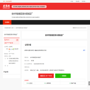 徐州市鼓楼区琪兴纸制品厂-公司首页