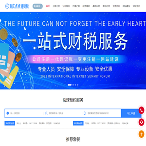 重庆点点通财税-重庆财税