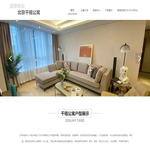 北京千禧公寓 | 首页