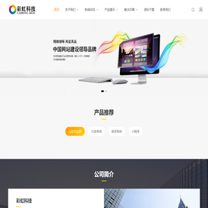 福清彩虹网络科技有限公司_彩虹科技