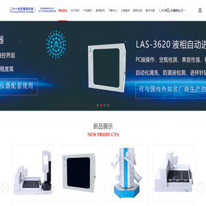 四川二十一世纪智创科技自动进样器有限公司|自动进样器|气袋自动进样器