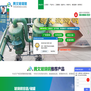 潍坊腾文玻璃钢有限公司_玻璃钢容器,一体化污水处理,脱硫脱硝设备