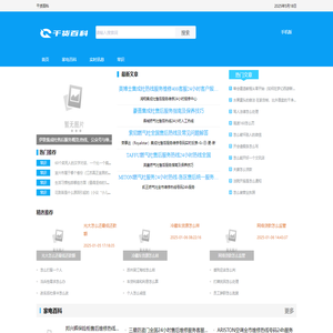 干货百科