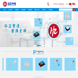 惠州市弘正光电有限公司