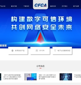 中金金融认证中心（CFCA）-全球服务器证书、SSL证书、全球信任体系证书、电子签名、身份认证、移动安全行业领军者，保障信息安全防欺诈专家。