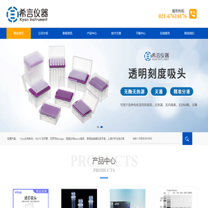 阳离子分析柱|移液器吸头|PCR八连管|细胞培养板|细胞冻存管|淋洗液发生罐|检测器氘灯|帝肯导电吸头|板PCR孔96|乳胶手套|液相色谱柱|离子色谱柱-上海希言科学仪器有限公司