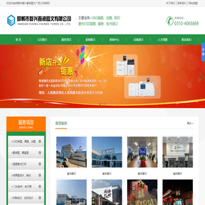 邯郸图文快印-邯郸市复兴春波图文广告公司