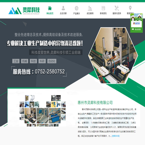 旋风静电除尘系统_电子制造除尘系统_车灯制造除尘系统_产品表面清洁系统 -惠州市灵犀科技
