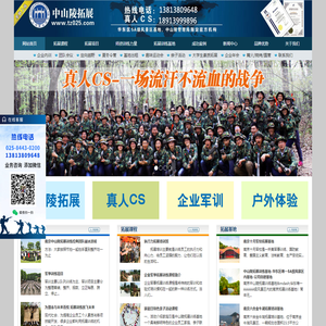 南京拓展训练|南京拓展培训|南京真人CS|拓展训练公司——中山陵拓展训练基地