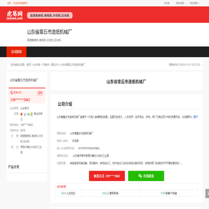 山东省章丘市造纸机械厂-公司首页