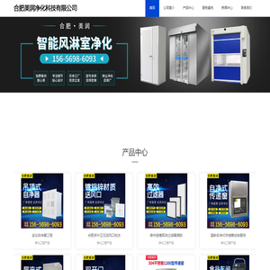 合肥风淋室设备_美润净化设备厂家-合肥净化设备