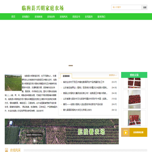 临朐县兴明家庭农场